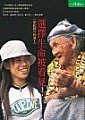 選擇生命被看見：拍紀錄片的護士
