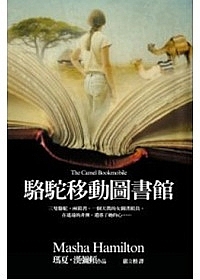 駱駝移動圖書館