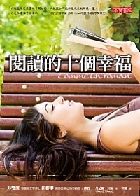 閱讀的十個幸福