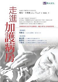 走進加護病房