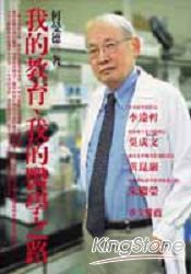 我的教育、我的醫學之路