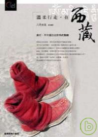 溫柔行走，在西藏