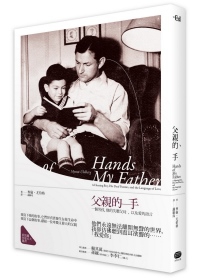 父親的手:一個男孩,他的失聰父母,以及愛的語言封面 父親的手:一個男孩,他的失聰父母,以及愛的語言