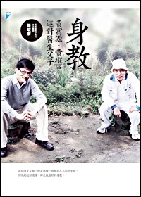 身教：黃富源．黃瑽寧這對醫生父子