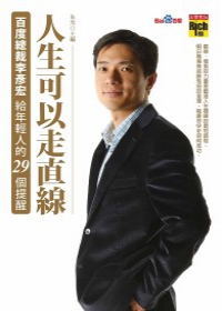 人生可以走直線