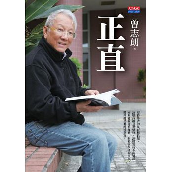 正直