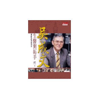 生醫開拓手-吳成文封面 生醫開拓手-吳成文