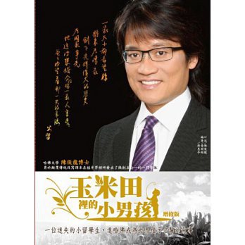 玉米田裡的小男孩
