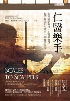 仁醫樂手 Scales To Scalpels封面 仁醫樂手