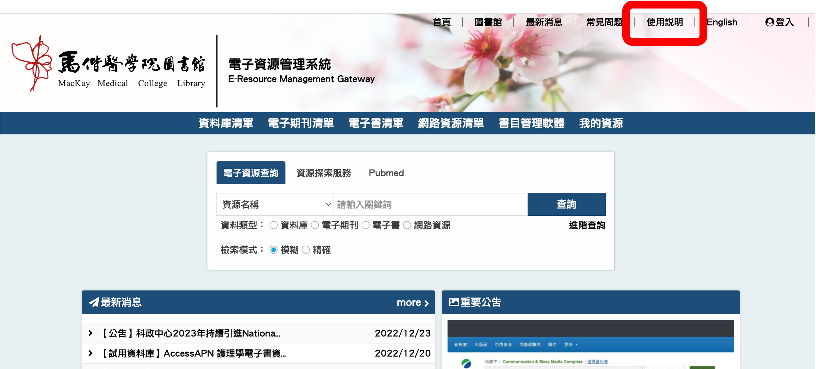 電子資源管理系統使用說明位置