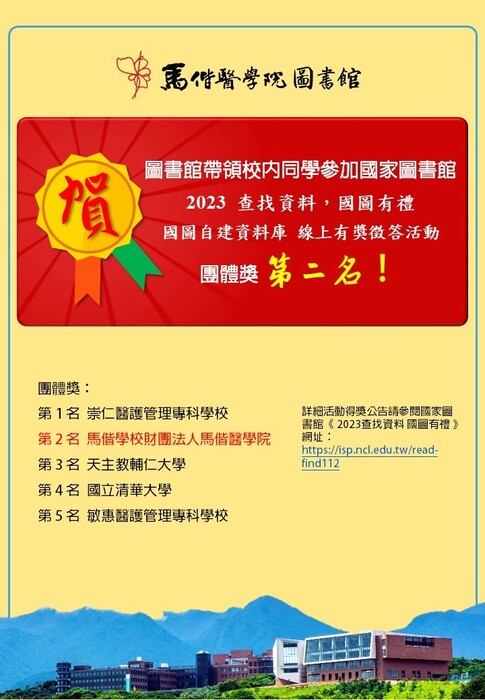 2023查找資料，國圖有禮獲獎