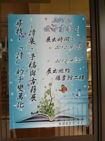 2012世界書香日海報 2(另開新視窗/jpg檔)圖片