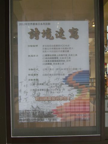 2012世界書香日海報 3(另開新視窗/jpg檔)圖片
