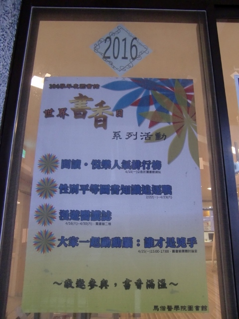 2016世界書香日海報 1(另開新視窗/jpg檔)圖片