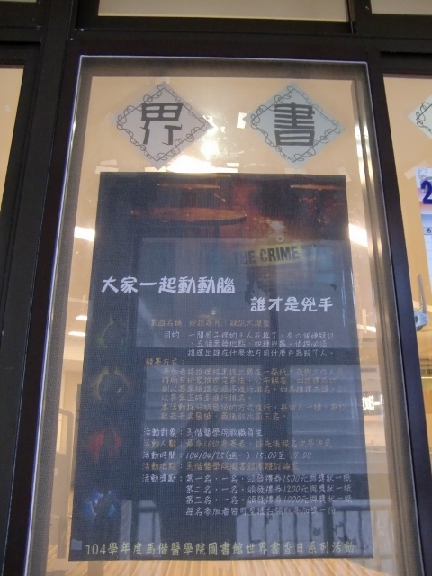 2016世界書香日海報 3(另開新視窗/jpg檔)圖片