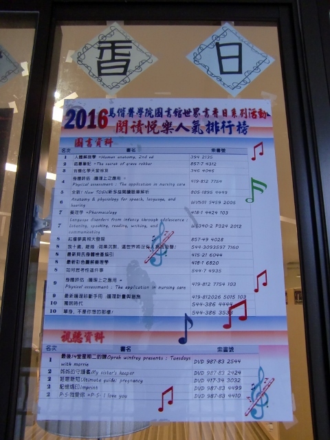 2016世界書香日海報 4(另開新視窗/jpg檔)圖片