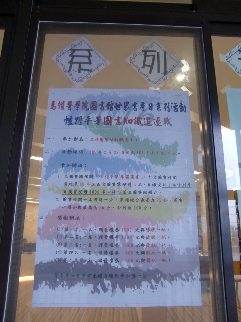 2016世界書香日海報 5(另開新視窗/jpg檔)圖片