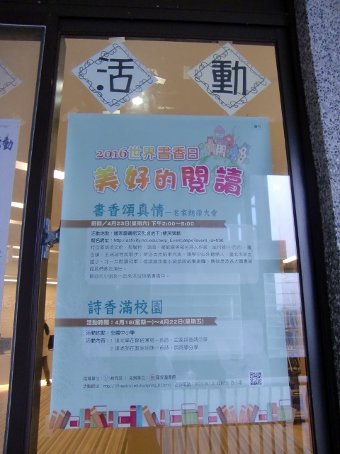 2016世界書香日海報 6(另開新視窗/jpg檔)圖片