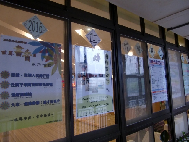 2016世界書香日海報 7(另開新視窗/jpg檔)圖片