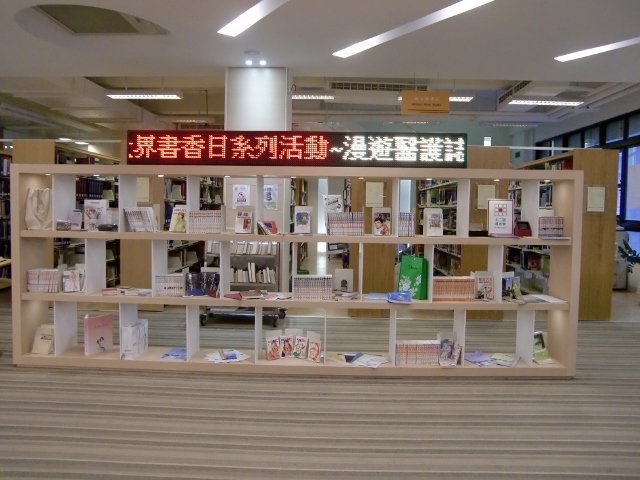2016世界書香日 漫遊醫護誌書展 3(另開新視窗/jpg檔)圖片