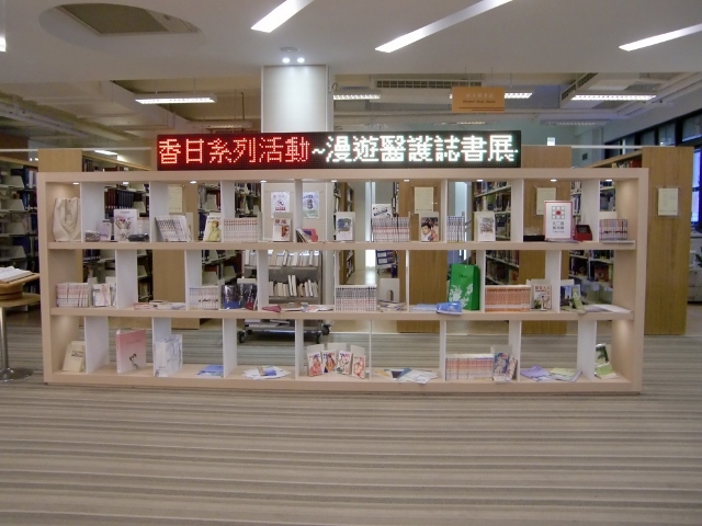 2016世界書香日 漫遊醫護誌書展 4(另開新視窗/jpg檔)圖片