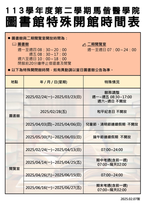 113學年度第二學期圖書館開館時間表(另開新視窗/jpg檔)圖片