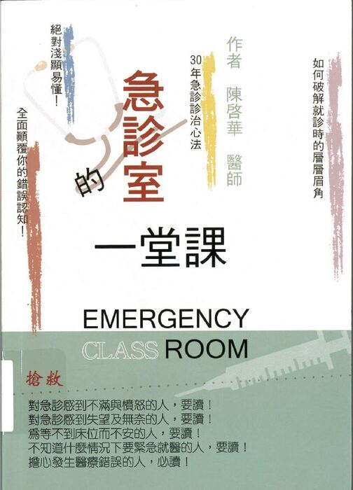 急診室的一堂課封面