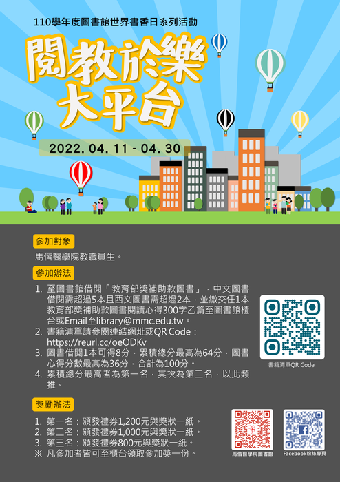 2022年 世界書香日系列活動 - 閱教於樂大平台 活動海報