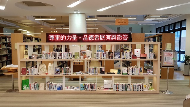 107學年度品德書展有獎徵答