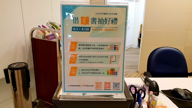 2018世界書香日 借E書抽好禮 2(另開新視窗/jpg檔)圖片