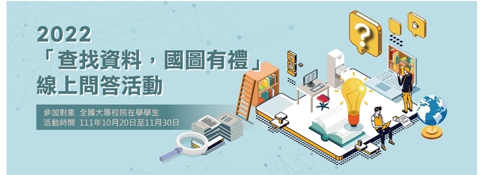 國圖查找資料活動海報