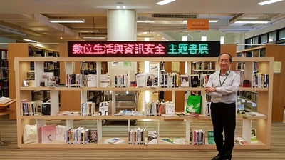 數位生活與資訊安全書展