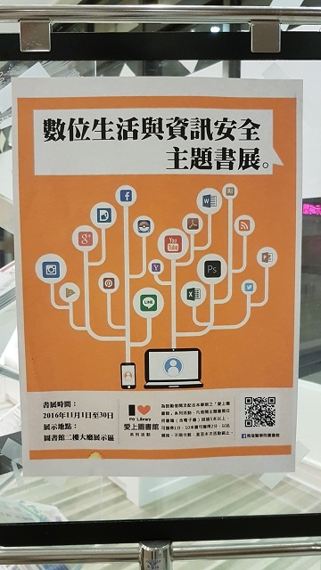 數位生活與資訊安全書展(另開新視窗/jpg檔)圖片