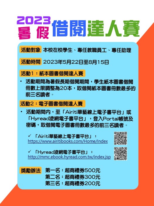 2023年暑假借閱達人賽