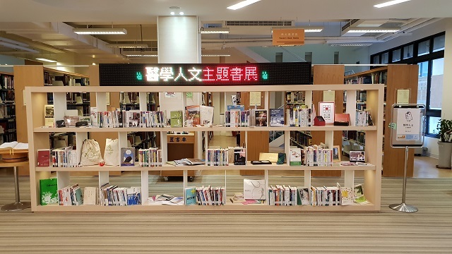 107學年度醫學人文主題書展