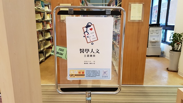 107學年度醫學人文主題書展