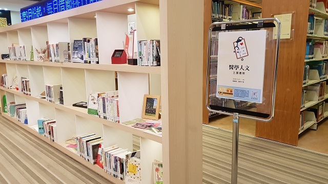 107學年度醫學人文主題書展