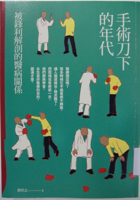 The Era Under the Scalpel: The Sharply Dissected Doctor-Patient Relationship
