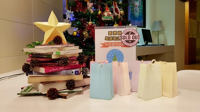 你借書我送糖：圖書館聖誕節活動