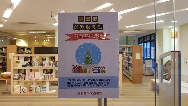 你借書我送糖：圖書館聖誕節活動