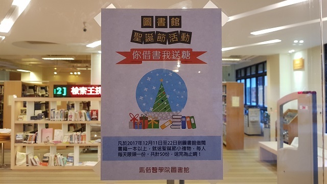 你借書我送糖：圖書館聖誕節活動