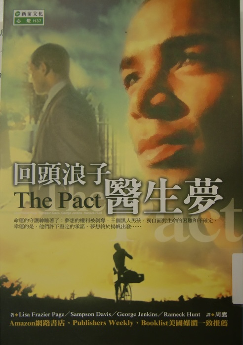 回頭浪子醫生夢  THE PACT封面