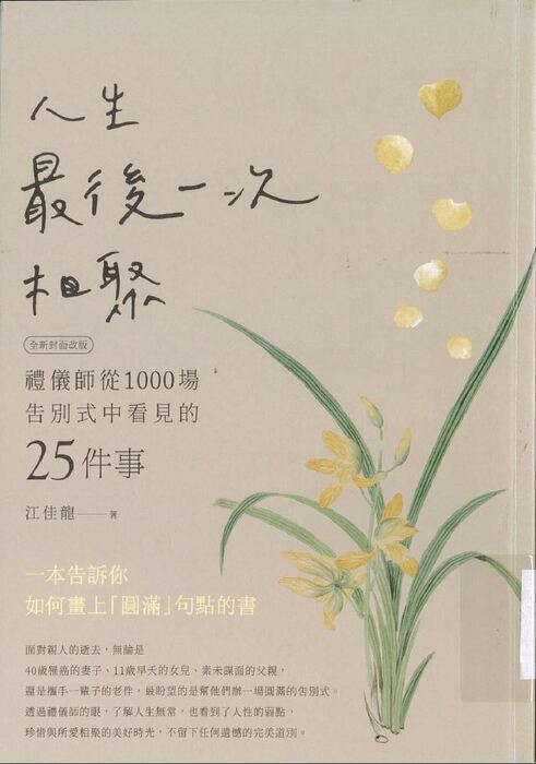 人生最後一次相聚(另開新視窗/jpg檔)圖片