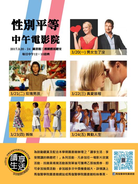 性別平等中午電影院活動海報