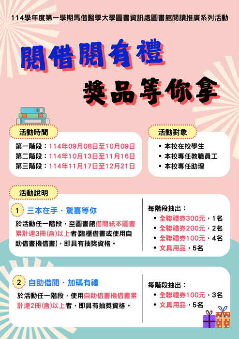 閱借閱有禮，獎品等你拿 閱讀推廣系列活動