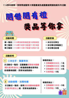 閱借閱有禮，獎品等你拿 閱讀推廣系列活動