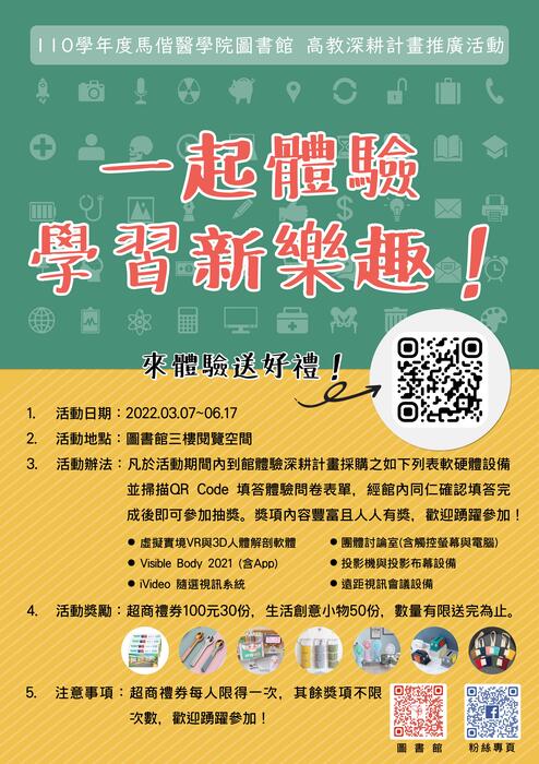 一起體驗學習新樂趣活動說明海報(另開新視窗/jpg檔)圖片