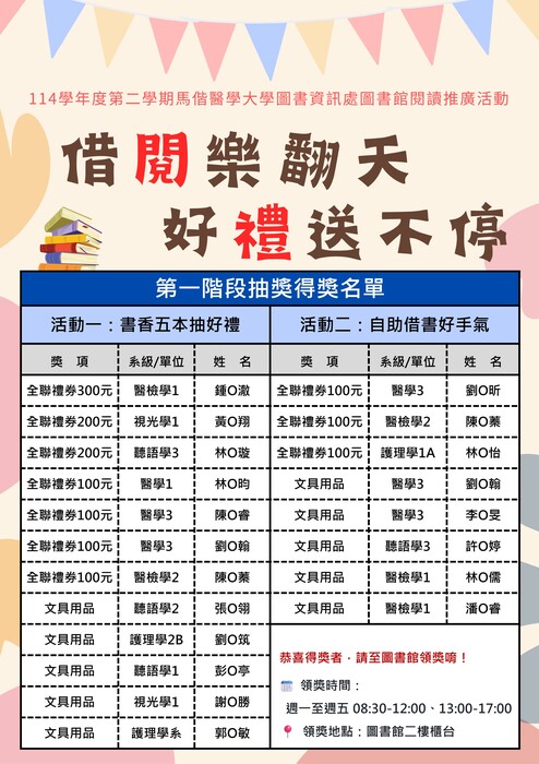 借閱樂翻天(另開新視窗/jpg檔)圖片