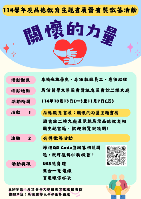 關懷的力量