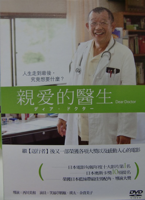 親愛的醫生  Dear Doctor